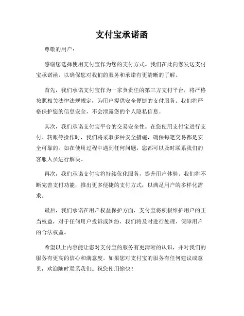 支付宝承诺函