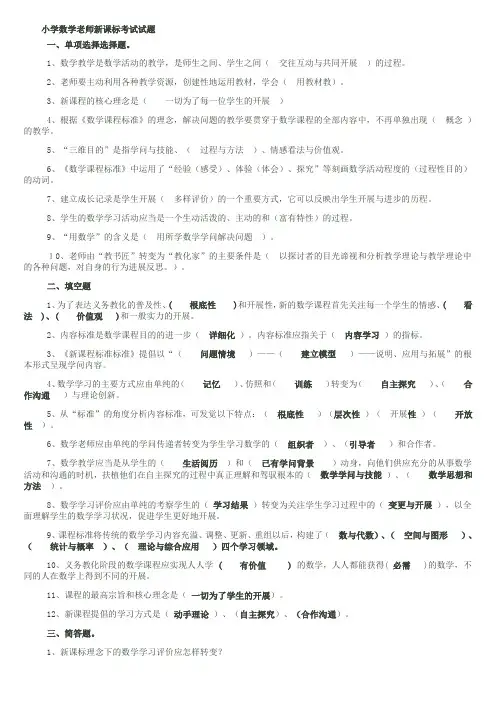 小学数学教师新课标考试试题含答案1