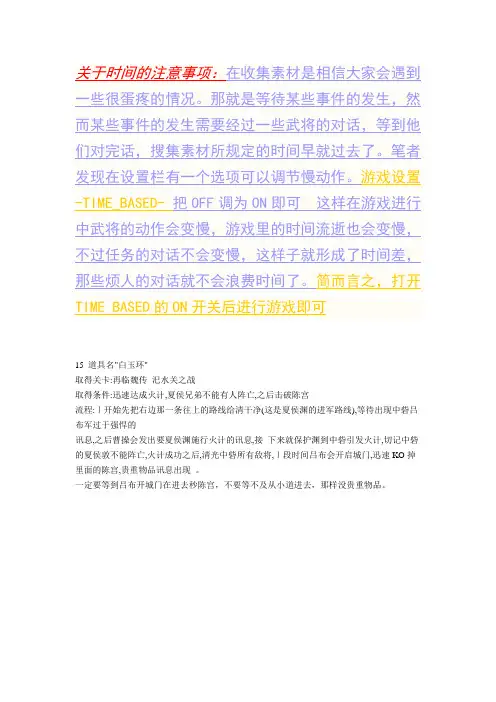 3D 游戏 无双大蛇图文攻略素材之15-30