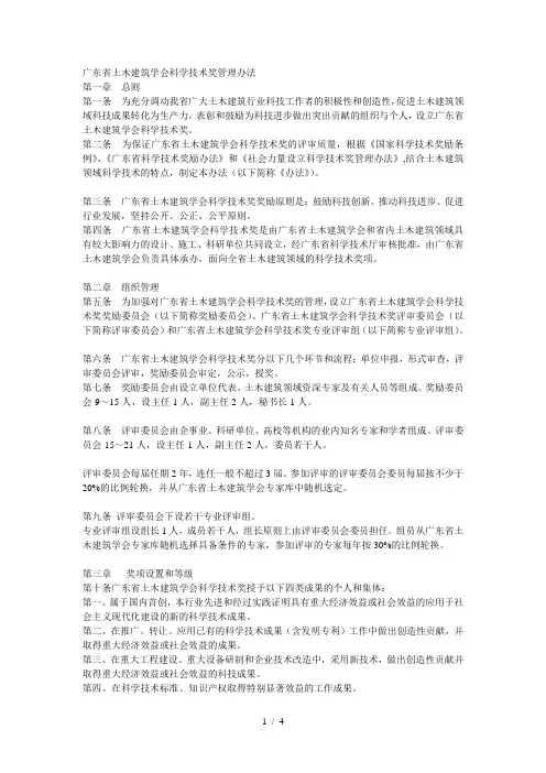 广东省土木建筑学会科学技术奖管理办法