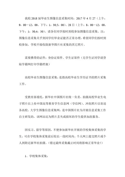 新乡医学院成教院：关于2018届毕业生图像信息采集