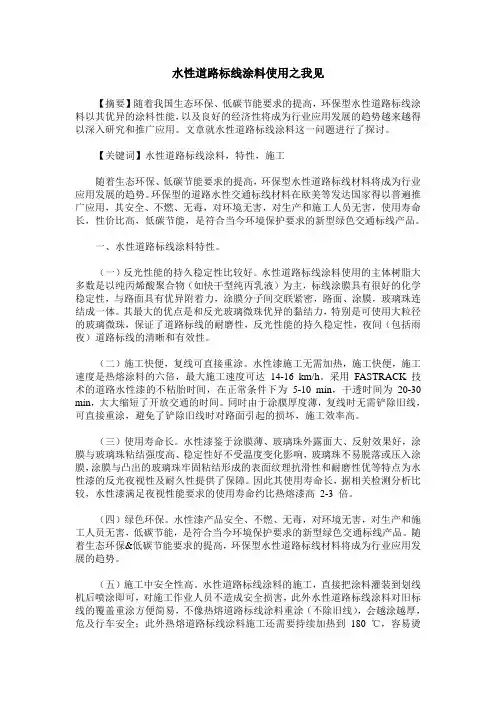 水性道路标线涂料使用之我见