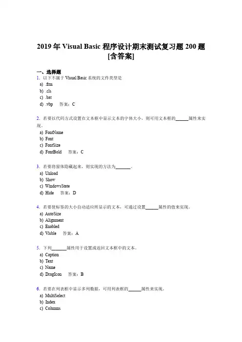精选2019年VisualBasic程序设计期末考核题库200题(含参考答案)