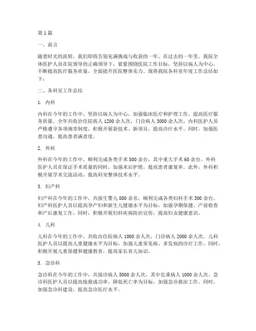 医院各科室总结报告范文(3篇)