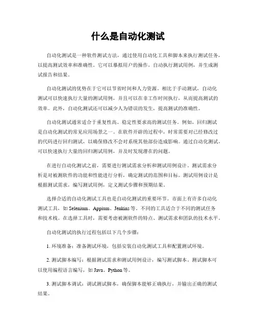 什么是自动化测试