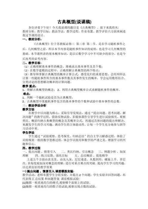 古典概型说课稿参考模板范本