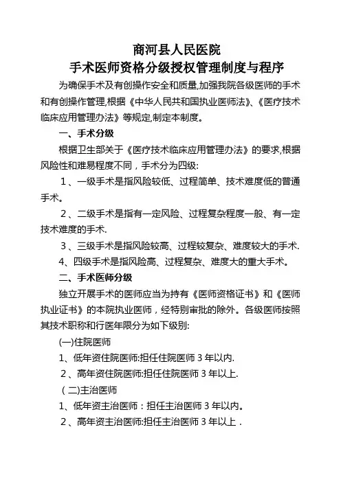 手术医师资格分级授权管理制度
