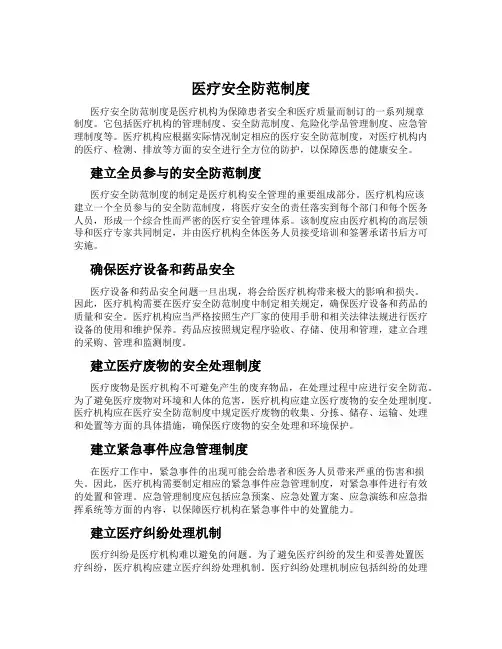 医疗安全防范制度