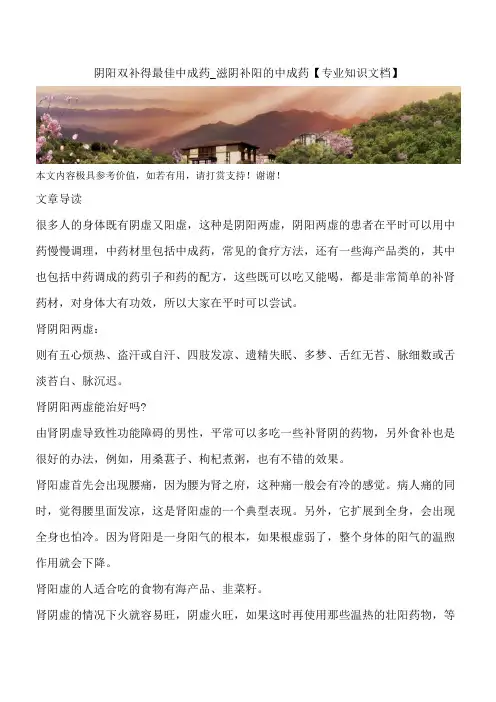 阴阳双补得最佳中成药_滋阴补阳的中成药【专业知识文档】