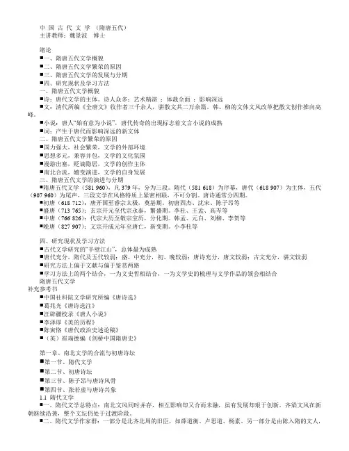 中国古代文学(隋唐五代)