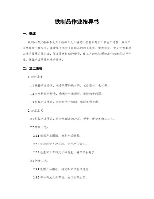 铁制品作业指导书