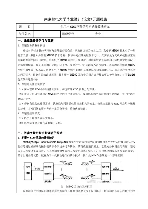 南邮开题报告