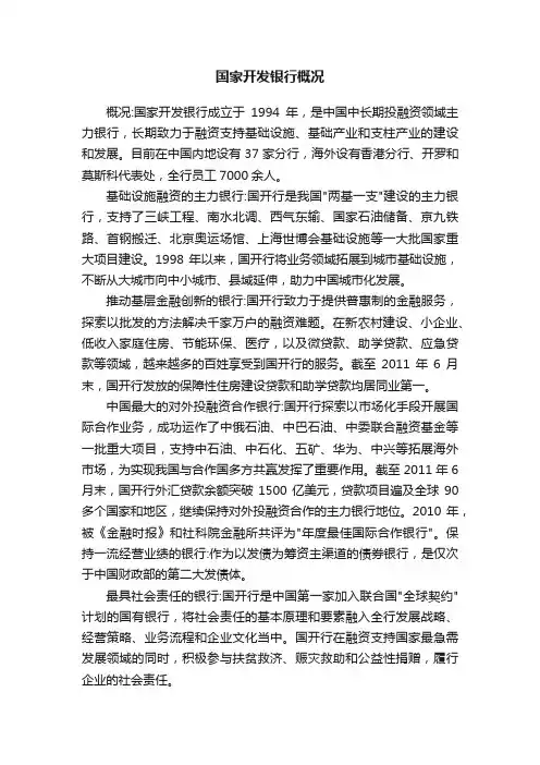国家开发银行概况