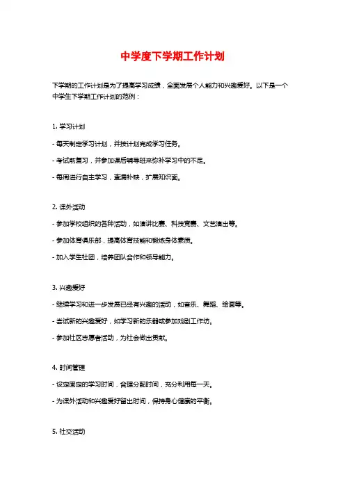 中学度下学期工作计划 (2)