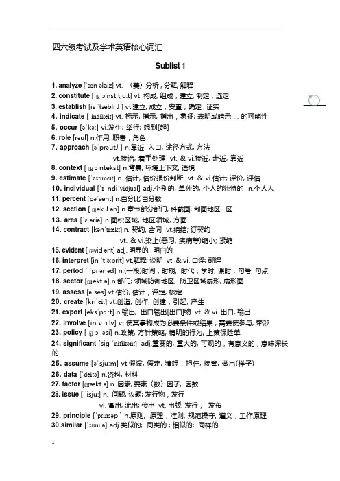 四六级考试学术英语核心词汇(完整版)