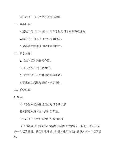 三年级国学教案范文