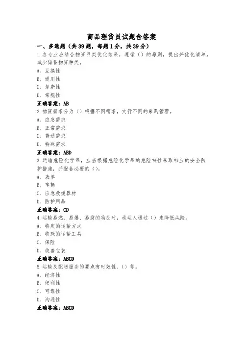 商品理货员试题含答案