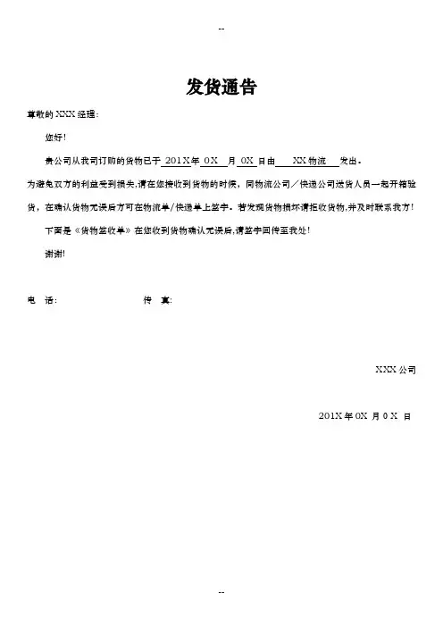货物签收单模板