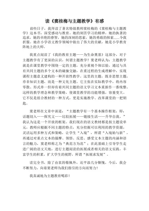 读书心得——读《窦桂梅与主题教学》