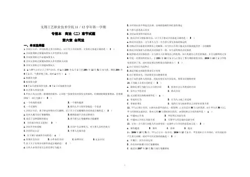 商法(二)第六章 合同法答案