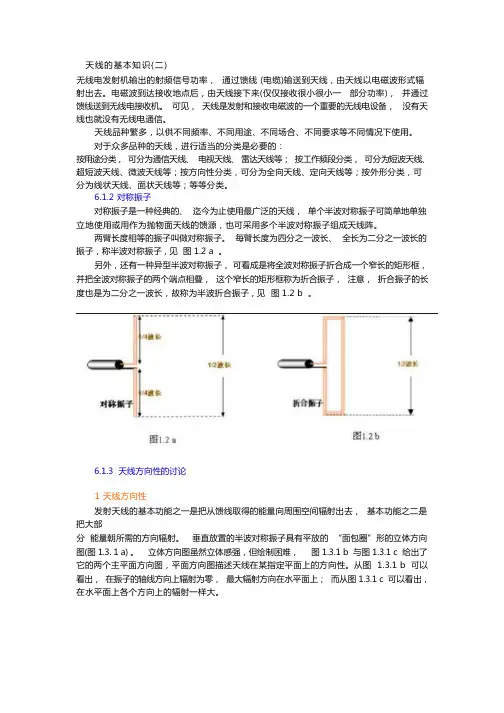 天线的基本知识