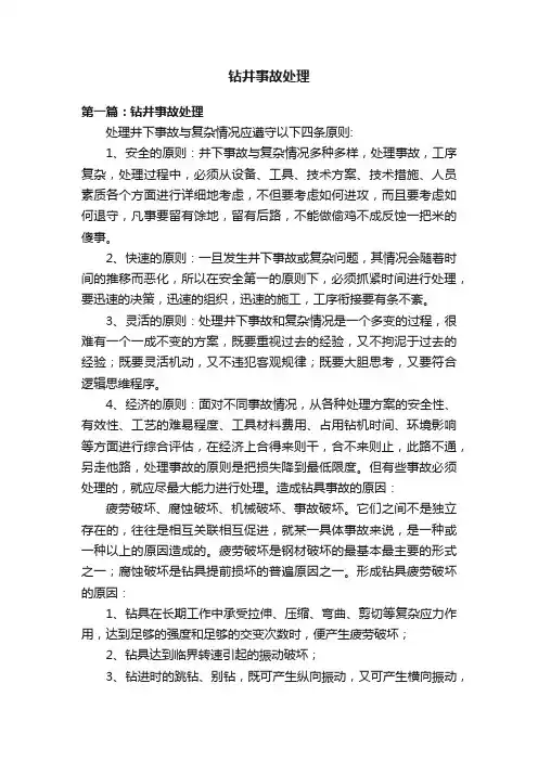 钻井事故处理