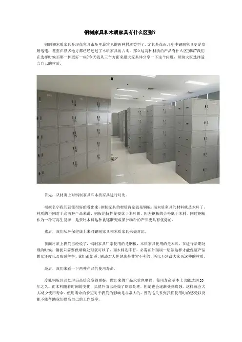 钢制家具和木质家具有什么区别？