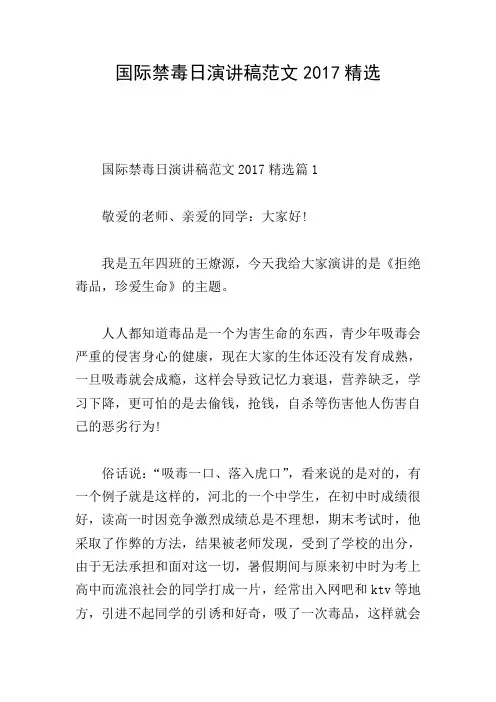 国际禁毒日演讲稿范文2017精选