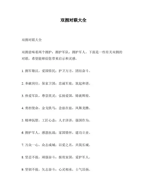 双拥对联大全