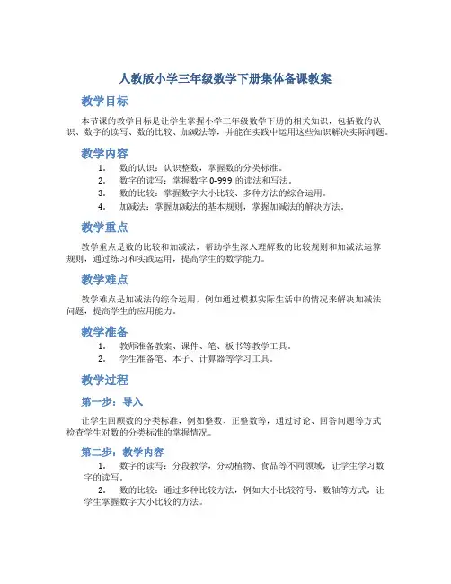 人教版小学三年级数学下册集体备课教案