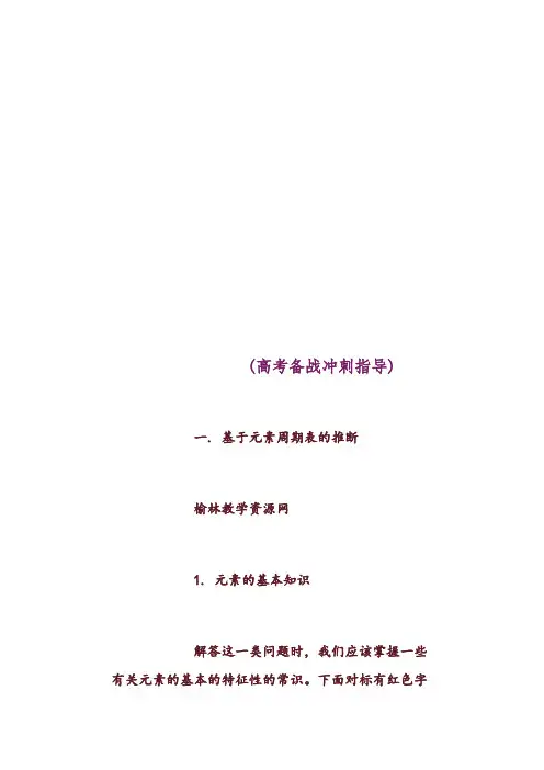 (高考备战冲刺指导)高中化学推断题知识总汇
