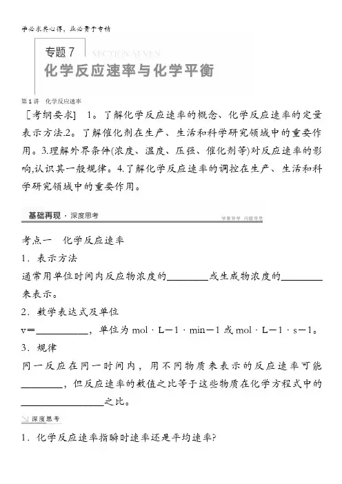 化学(苏教版)一轮精品教学案：7.1化学反应速率