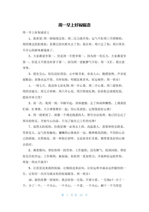 周一早上好祝福语