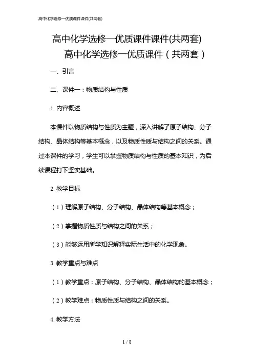 2024年高中化学选修一优质课件课件(共两套)