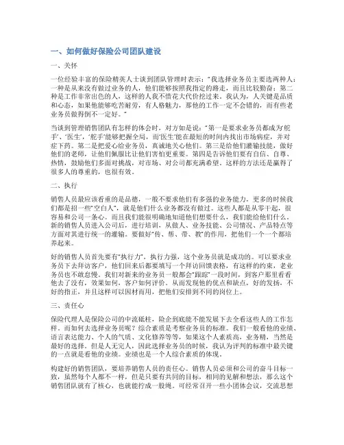 保险公司团队建设范文