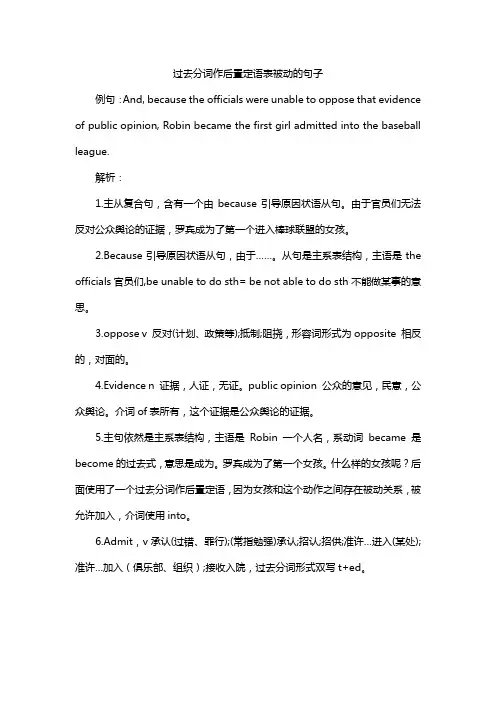 过去分词作后置定语表被动的句子