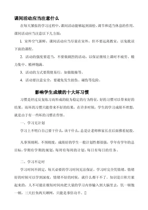 课间活动应当注意什么