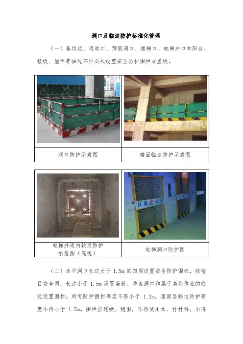 洞口及临边防护标准化管理