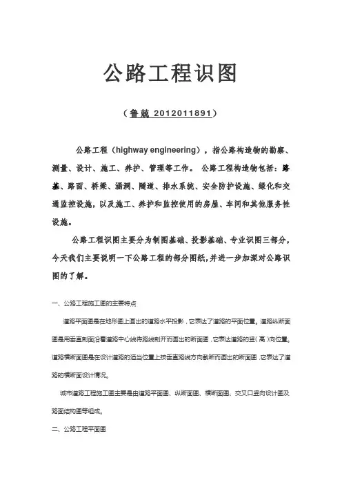 公路工程识图