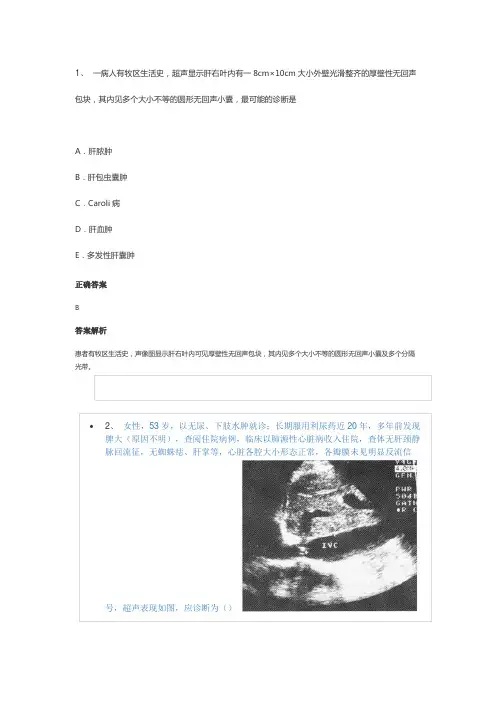 61.2016版主治医师(超声波医学)相关专业知识考前冲刺三
