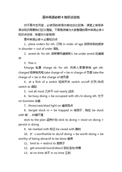 高中英语必修4知识点总结