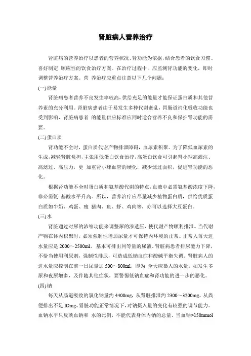 肾脏病人营养治疗