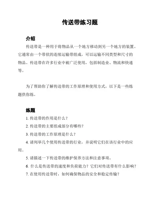 传送带练习题