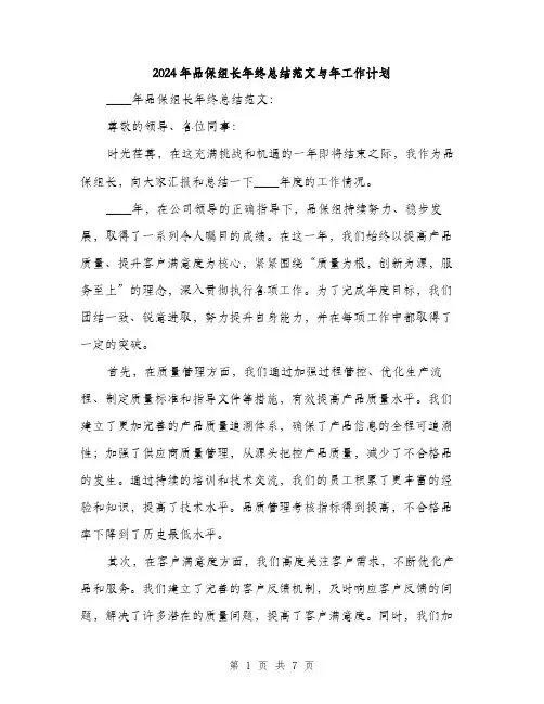 2024年品保组长年终总结范文与年工作计划(2篇)