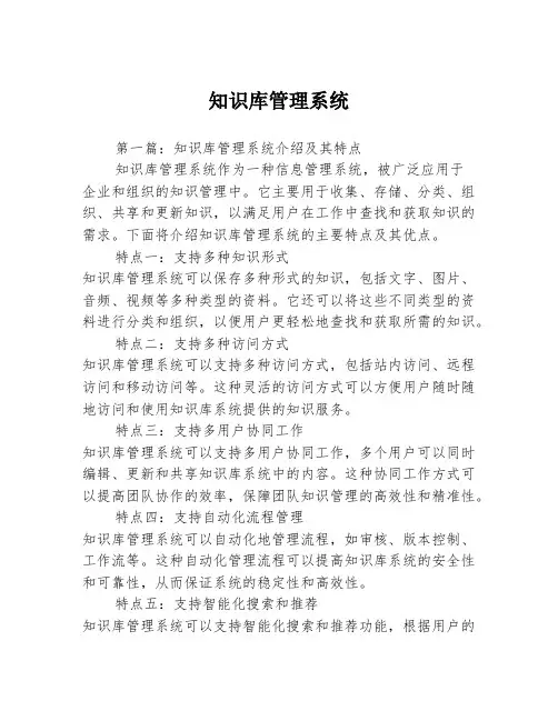 知识库管理系统