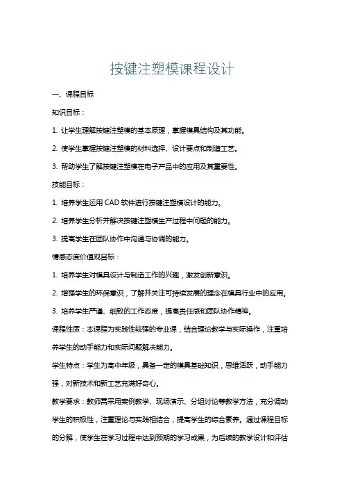 按键注塑模课程设计