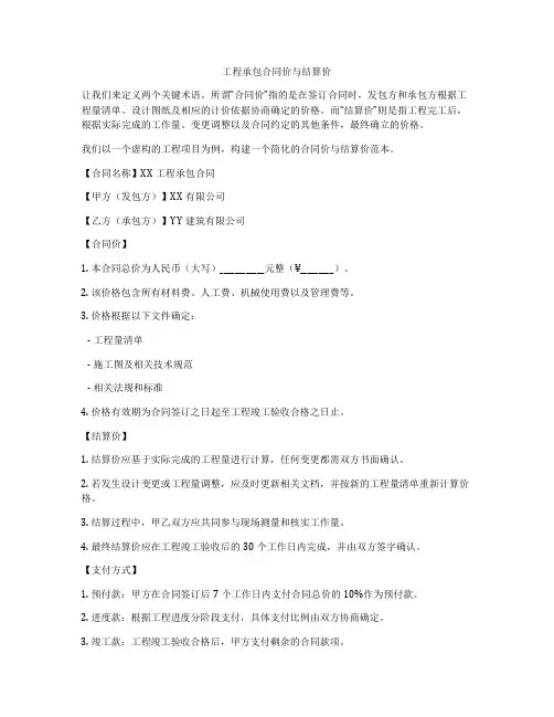 工程承包合同价与结算价