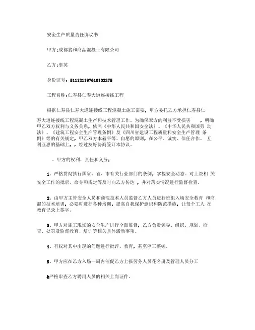 安全生产责任协议书(范本)(精)