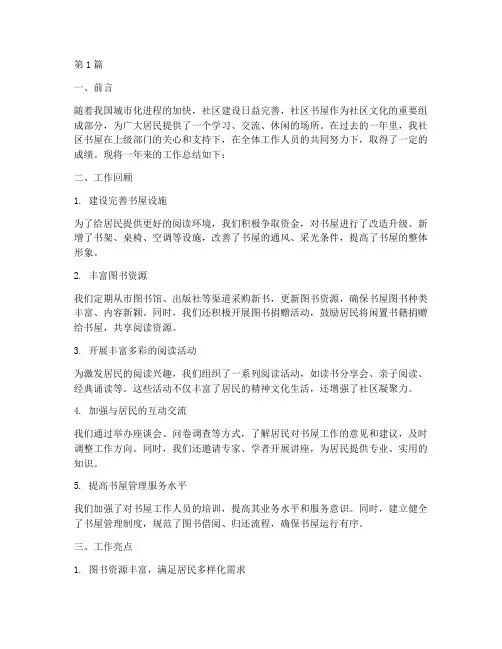 社区书屋工作总结范文(3篇)