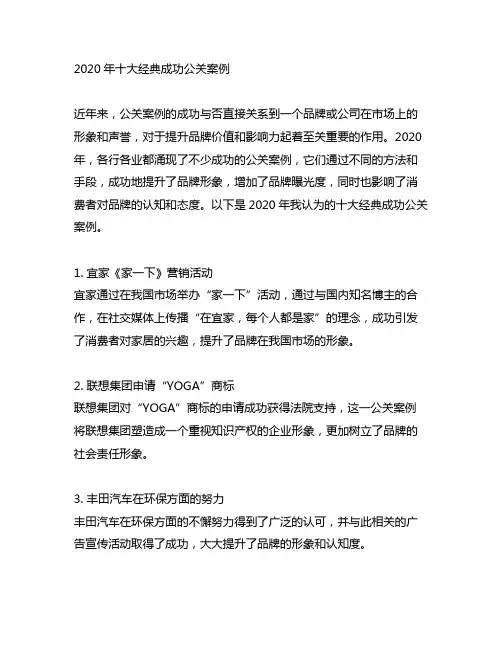 2020年十大经典成功公关案例